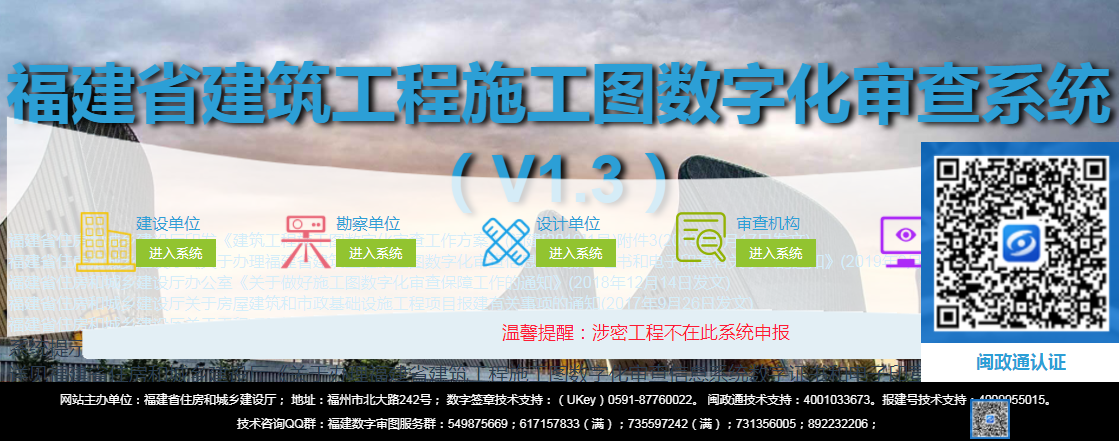 湖里福建审图系统，福建省施工图审查系统登录入口