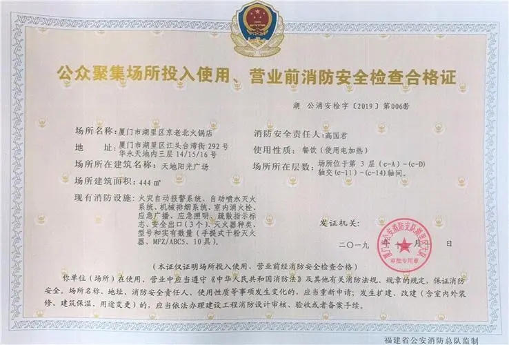 湖里办理开业前消防安全检查资料
