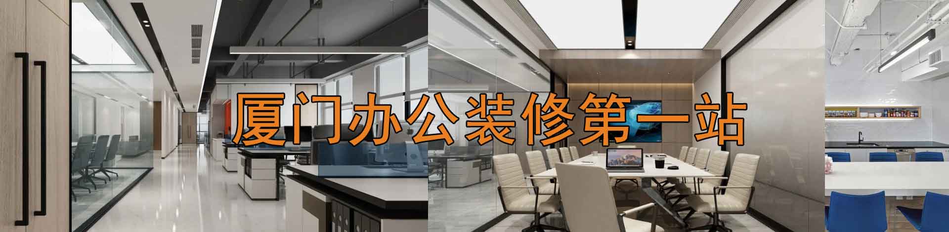 办公装修第一站